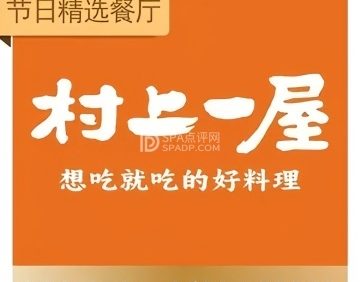 村上一屋（瀛海环宇坊店）