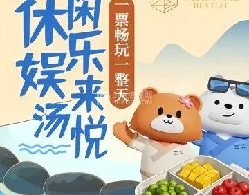 汤悦温泉汗蒸馆（建国门雅宝路店）