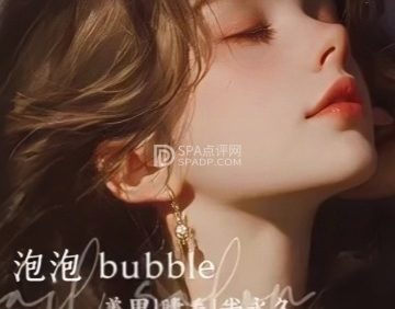 泡泡Bubble.美睫美甲