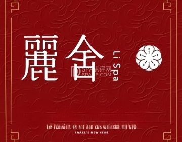 麗舍Lispa