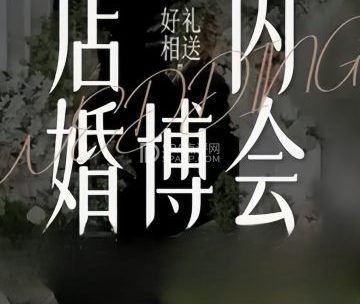 21SPACE奢华婚礼堂（通州店）