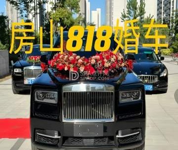 818婚车直租
