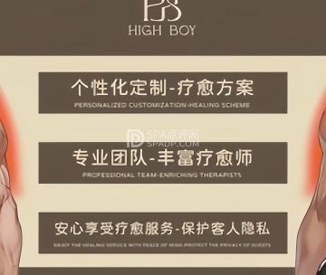 High Boy男士SPA（望京店）