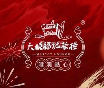 六顺福记茶楼（北京apm店）