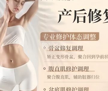 小烨产后恢复中心