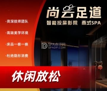 尚云足道泰式Spa（广外店）