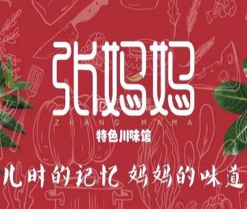 张妈妈特色川味馆（鼓楼店）