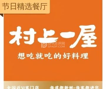 村上一屋（瀛海环宇坊店）