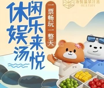 汤悦温泉汗蒸馆（建国门雅宝路店）