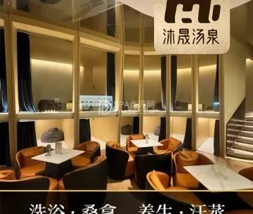 沐晟汤泉洗浴（燕保百湾家园店）