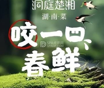 洞庭楚湘（闹市口店）