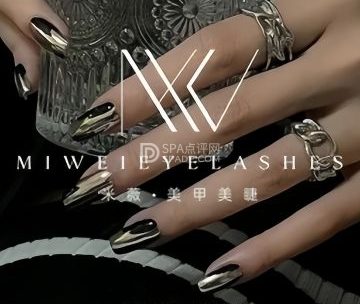 米薇·Nail全日式美甲沙龙