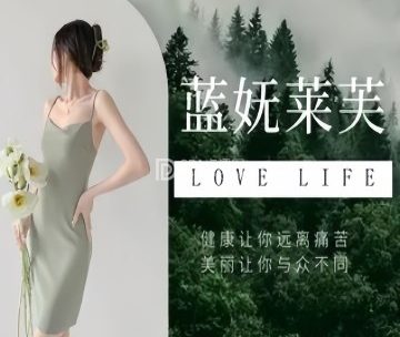 蓝妩莱芙（定慧福里店）