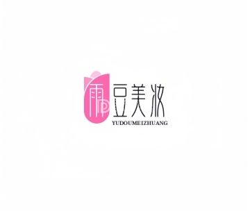 雨豆美妆