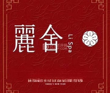麗舍Lispa
