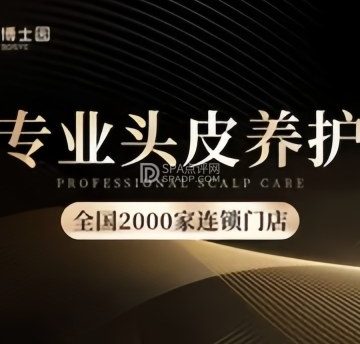 博士园养发馆（临河里店）