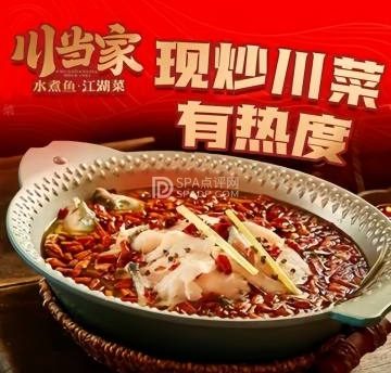 川当家水煮（白纸坊店）