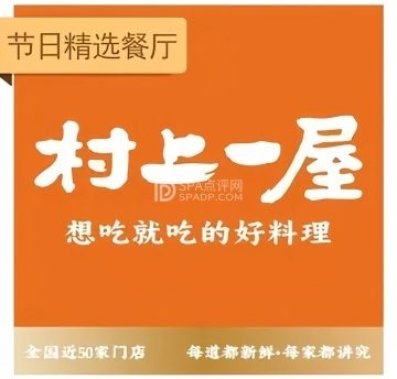 村上一屋（瀛海环宇坊店）