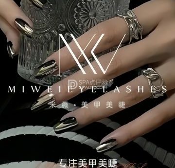 米薇·Nail全日式美甲沙龙