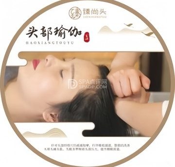 臻尚头（长安商业街店）