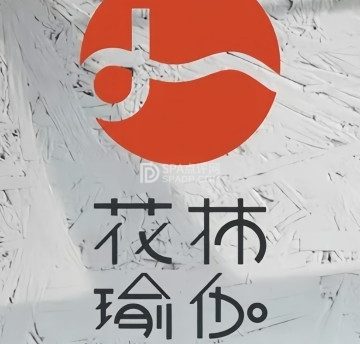 花柿瑜伽.普拉提