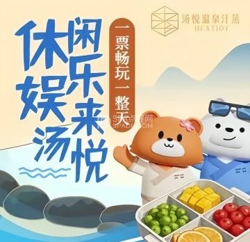 汤悦温泉汗蒸馆（建国门雅宝路店）