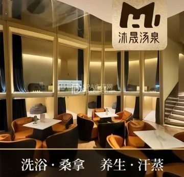 沐晟汤泉洗浴（燕保百湾家园店）