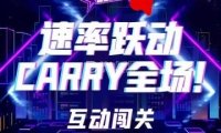 速率跃动activate运动游戏