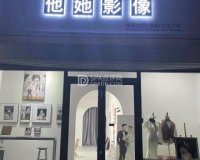 他她影像