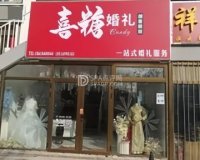 喜糖婚礼
