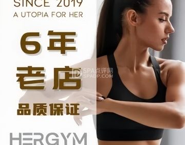 HerGym.女性健身（国贸店）