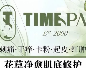 TIME SPA科技美肤机构（瑞士公寓店）