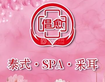 倡愈·泰式SPA采耳（上地店）
