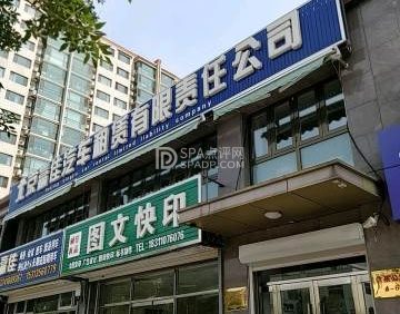 北京赢佳汽车租赁有限责任公司