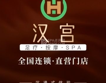 汉宫4K影院式足道（平谷店）