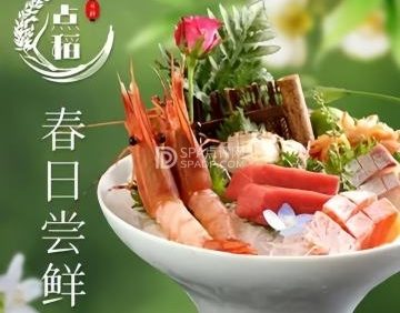 点稻料理（盈坤世纪店）