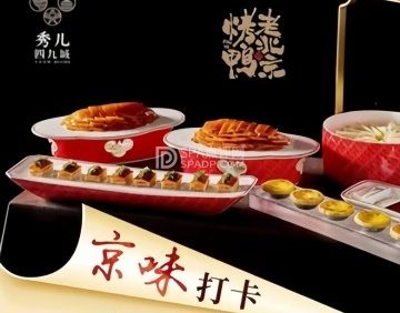 秀儿四九城.新京菜（五道口店）