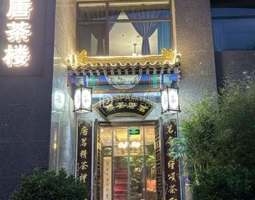 茗唐茶楼.茶馆（崇文门店）