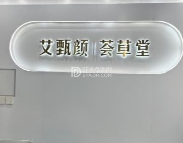 荟草堂专业祛痘（东直门总店）