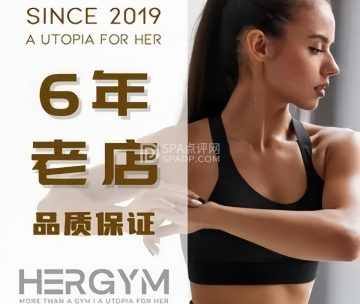 HerGym.女性健身（国贸店）