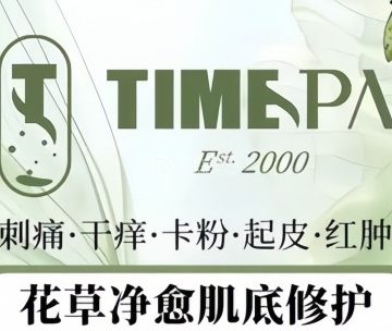 TIME SPA科技美肤机构（瑞士公寓店）