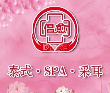 倡愈·泰式SPA采耳（上地店）