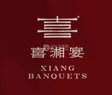 喜湘宴·精致湖南菜（万寿路店）