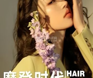 摩登时代造型
