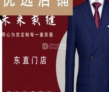 未来裁缝高级西服定制（东直门店）