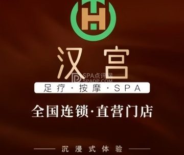 汉宫4K影院式足道（平谷店）