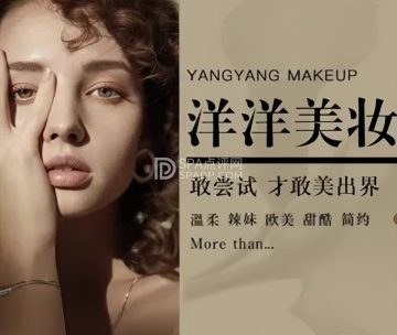 洋洋美妆