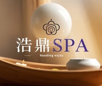 浩鼎养生·柔式SPA