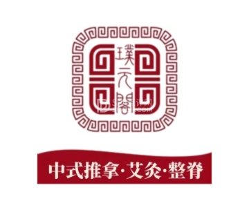 璞元阁中式调理