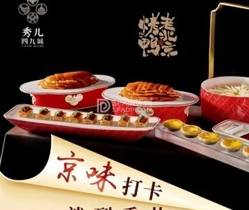 秀儿四九城.新京菜（五道口店）